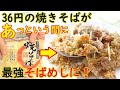 焼きそば麺が余ったら【最強そばめし】簡単うまい！コスパ最強！Ｂ級グルメ！ボリューム満点！料理 レシピ 簡単