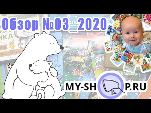 ПОКУПКИ Май-шоп (my-shop) и Лабиринт: книги, товары к 9 мая, оформление окон к новому году