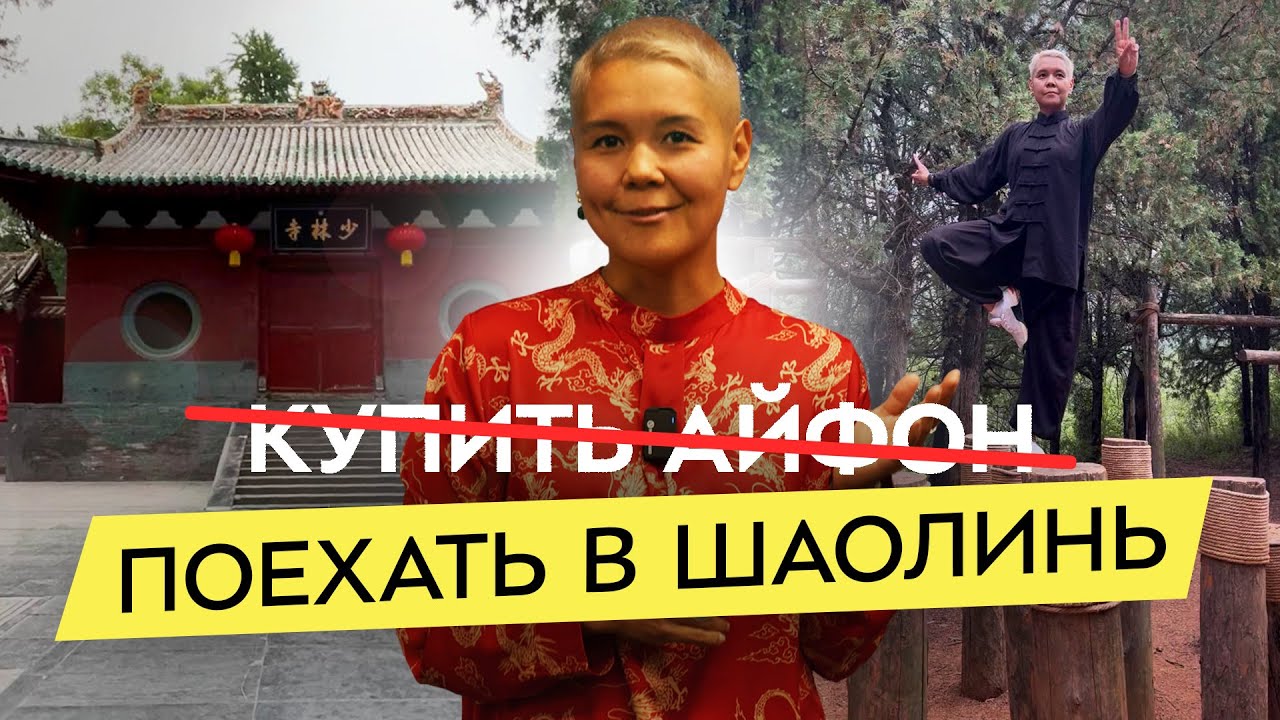 Как поехать тренироваться в Шаолинь? Уникальный опыт для тела и духа