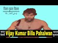 Vijay kumar billa pehalwan   