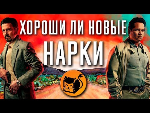 Нарки википедия сериал