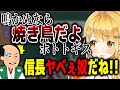自分を棚に上げ織田信長をdisる夜空メル【ホロライブ切り抜き/夜空メル/博衣こより/桃鈴ねね/常闇トワ/兎田ぺこら/紫咲シオン】