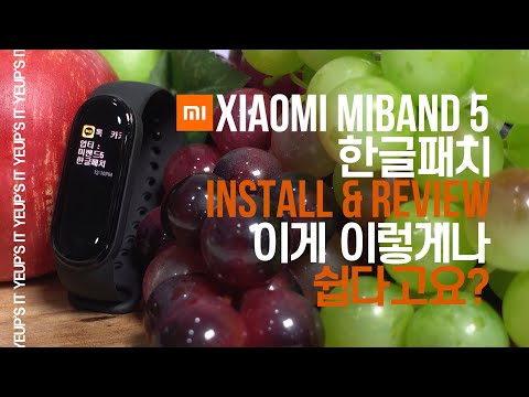 미밴드 5 한글패치, 알림뿐만 아니라 메뉴까지, 그것도 이렇게 간단하게..?!,  Mi Band 5 한글패치 INSTALL & REVIEW