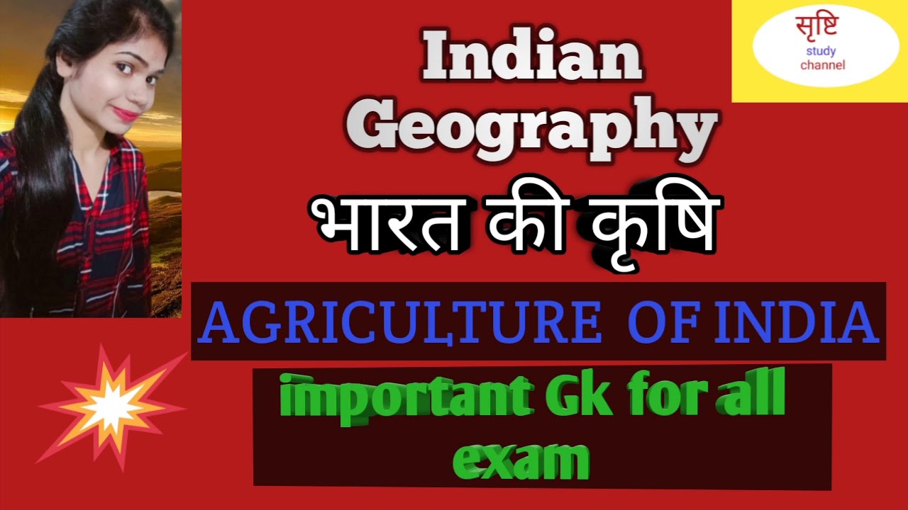 AGRICULTURE IN INDIA INDIAN GEOGRAPHY IN HINDI FOR ALL GOVT EXAM
