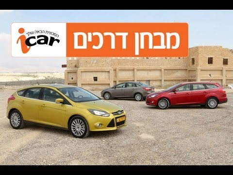 פורד פוקוס (2012-2018) - חוות דעת - iCar