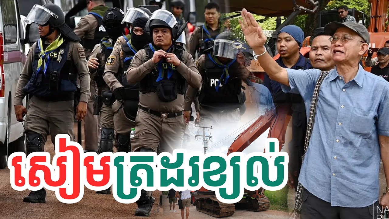 សៀមត្រដរខ្យល់| សង្ឃឹម