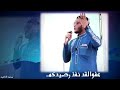 عفوا لقد نفذ رصيدكم محمد الداعيه 