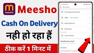 Meesho cash on delivery problem | meesho code order not happening | meesho cash on delivery lock