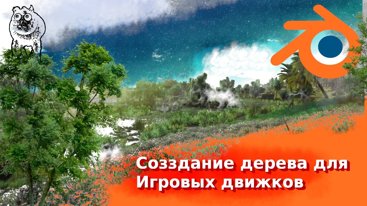 ✔️Деревья для игровых движков. Создание в Blender 🌲