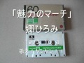 魅力のマーチ 郷ひろみ 1973.10.3 歌えヤンヤン