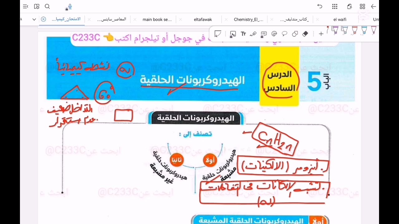 الكيمياء العضوية الدرس السادس الألكانات الحلقية شرح مبسط للدرس 