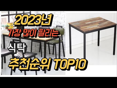 2023년 가장많이팔리는 식탁 제품 추천순위 TOP10