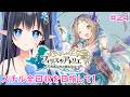 【フィリスのアトリエ 〜不思議な旅の錬金術士〜 】初見❄️全スチル回収の為にEDやイベント探し🧪　※ネタバレ注意 #24【レフィーリア#Vtuber】