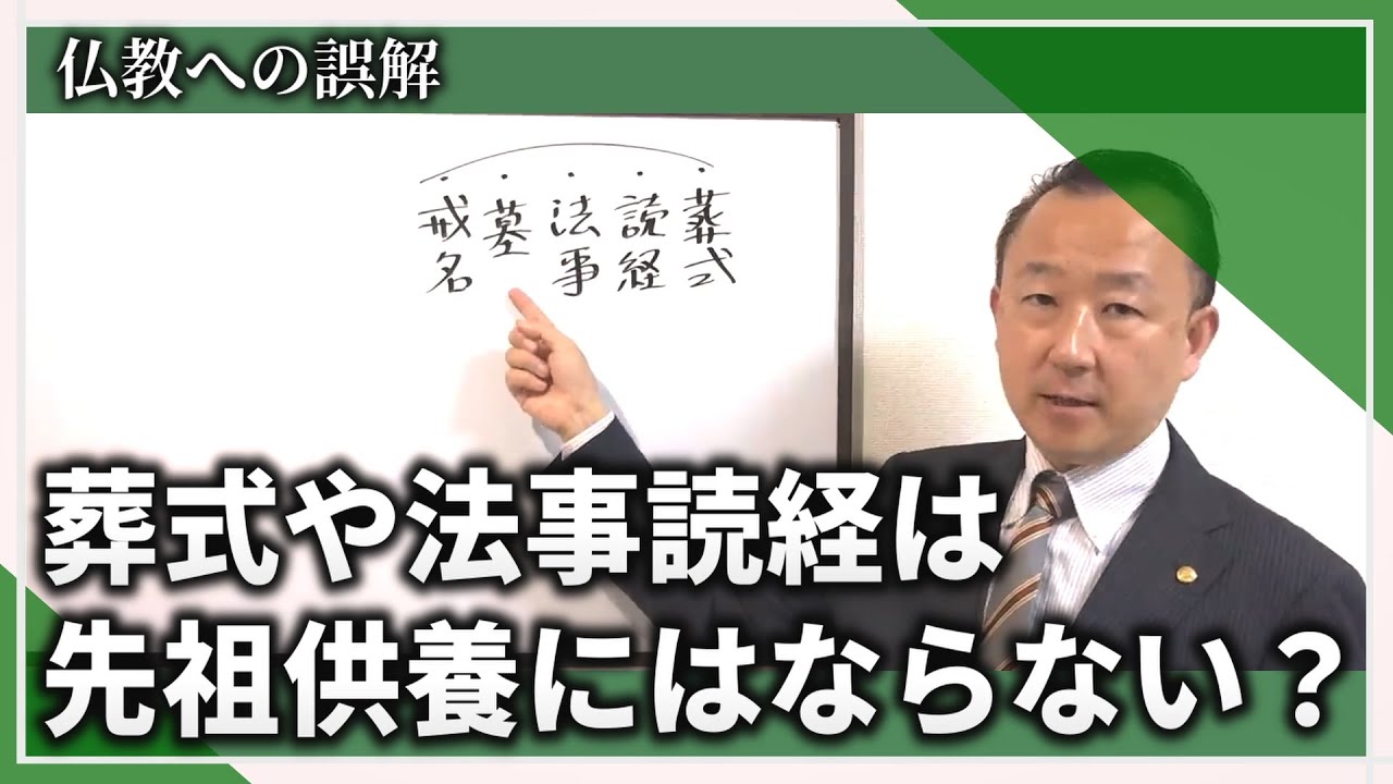葬式や法事、読経は先祖供養にはならない？仏教への誤解【菊谷隆太先生の仏教切り抜きチャンネル】#葬式 #法事 #墓