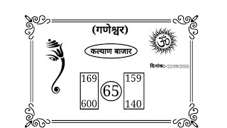 KALYAN MATKA 22/09/2026 | Kalyan trick ! Kalyan Today ! Kalyan satta Matka Live