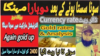 Gold Rate | Gold Prediction | dollar rate | Silver rate | Gold wil increase