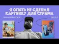 Обновление Telegram, бета-релиз Apple Intelligence и другие новости недели