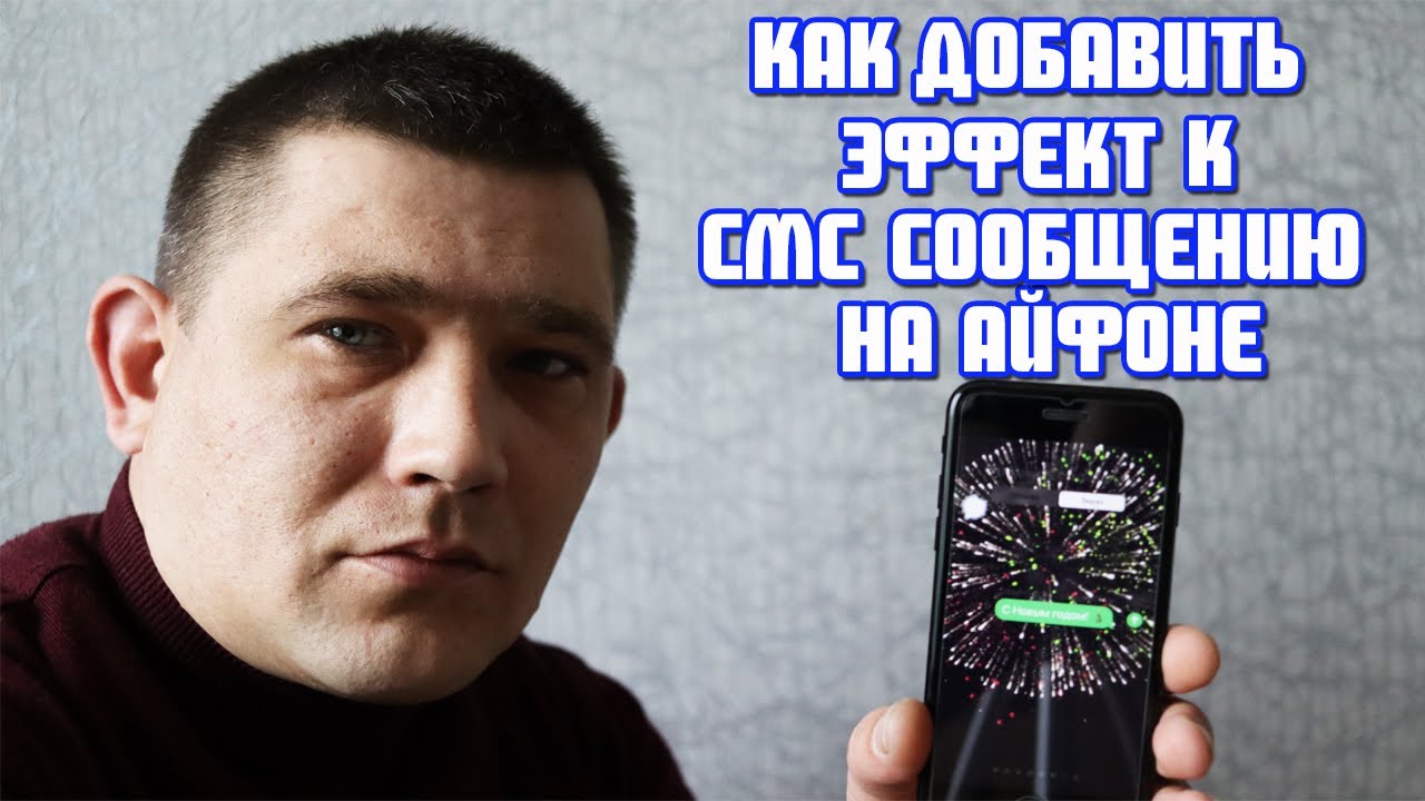 Айфон странный звук. Фейерверк на айфоне в смс. Сообщения на айфон с военкомата 2024.