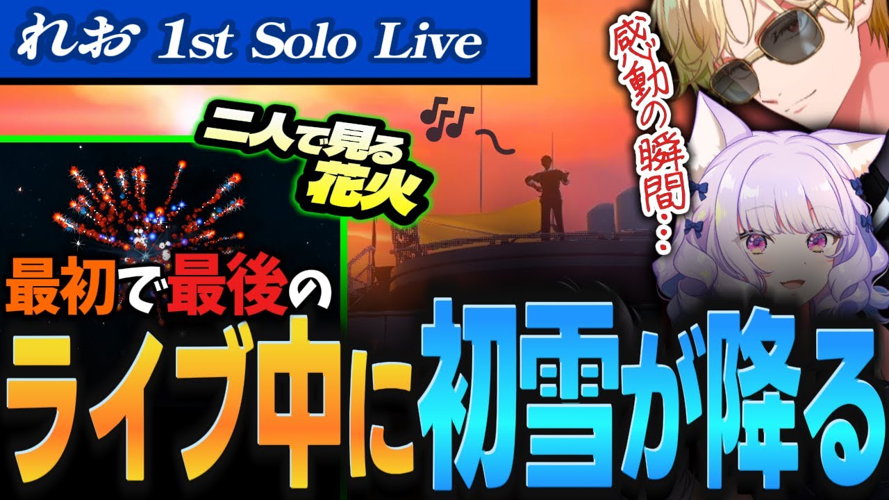 【ストグラ】まさかのお別れライブ！？レンスコと見るロスサントスの初雪＆シャンプロアーティスト歌イベント【✂切り抜き/帝レン/スコティッシュ・ホールド/無月レオ/GBC/NOLIMIT】