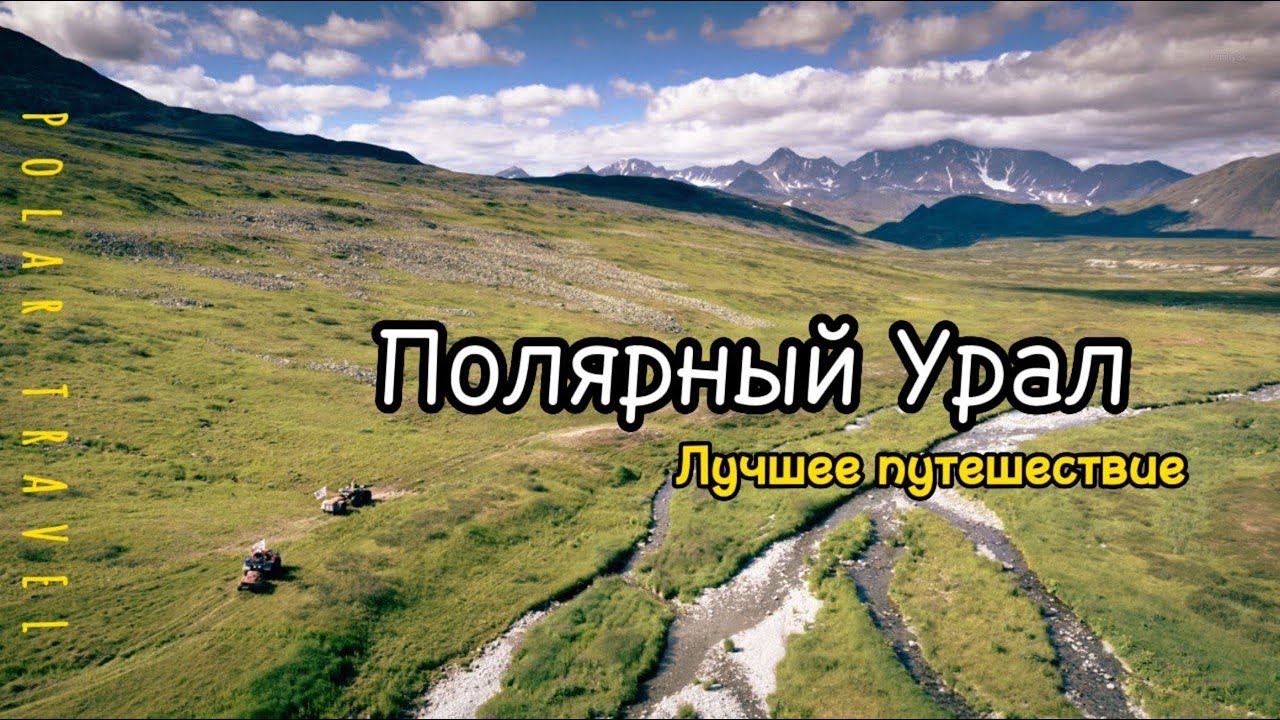 Южный Урал путешествие через тысячелетия