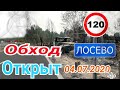 Открыт объезд с.Лосево и Павловск М4 Дон УРА 04.07.20 В 10:00))))))))Проехал без пробок.