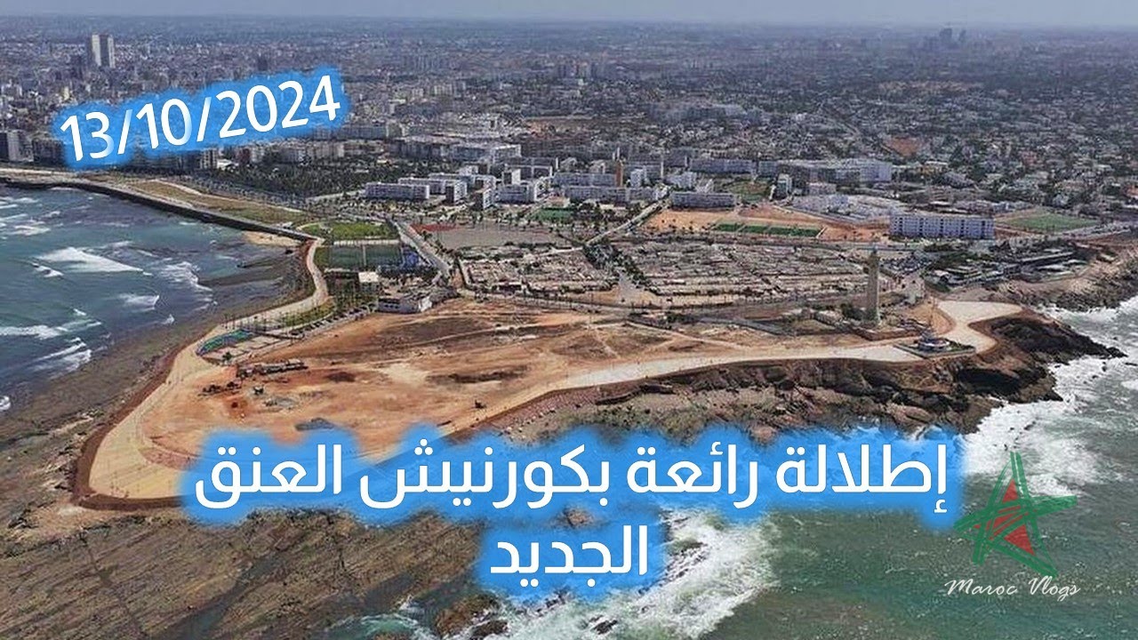 إطلالة رائعة بكورنيش العنق الجديد