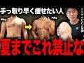 【6選】早く痩せたい人、これやめたら一気に痩せます。