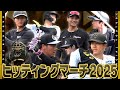 ヒッティングマーチ 2025 タイガースを応援してくださる全ての方へ 選手ヒッティングマーチ最新版をお届け 広報カメラが捉えた映像とともにお楽しみください ヒッティングマーチ 2025 タイガースを応援してくださる全ての方へ 選手ヒッティングマーチ最新版をお届け 広報カメラが捉えた映像とともにお楽しみください