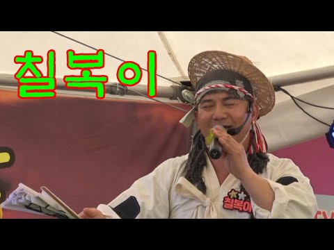품바@칠복이~<strong>함평국화축제</strong>