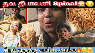 தல தீபாவளி நெய் முருக்கு Spical🤤🤗🔥!!!#kuttyangel #kuttys #shortvideo #snakse #murukkurecipe