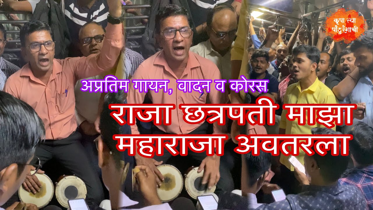 राजा छत्रपती माझा महाराजा अवतरला | Raja Chhatrapati Majha