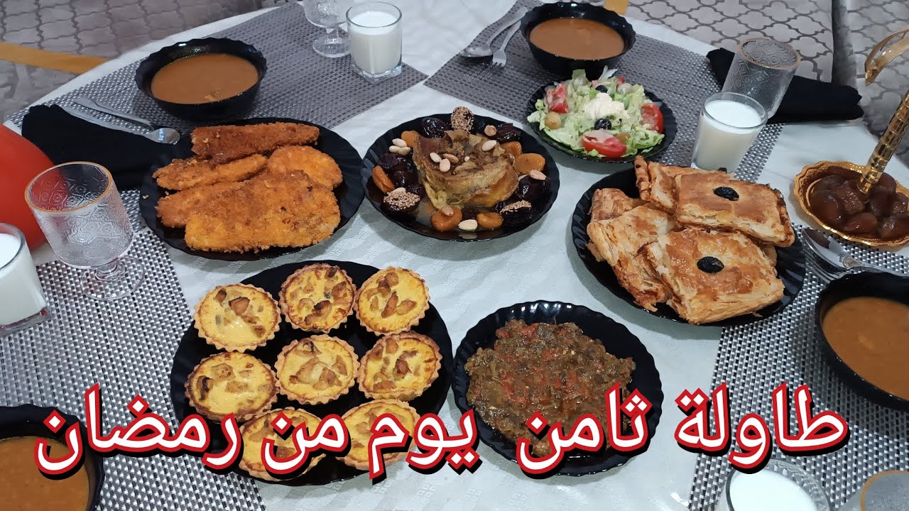 طاولة ثامن يوم من رمضان 🌙 برقوق محمر حلو  ومالح بنة أعراس الزمن الجميل 👌🇩🇿♥