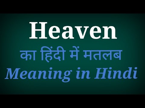 Heaven meaning in Hindi with explained | heaven ka arth | heaven ka