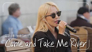FOCUS CAM | 소향(Sohyang) - 'Come and Take Me River' | #나라는가수