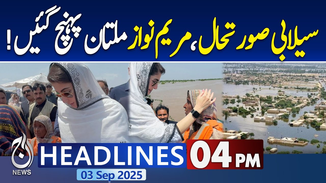 04PM Headlines : Maryam Nawaz Reaches Flood-Hit Multan for Relief ...