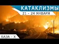 Турция и Египет засыпаны снегом, наводнения в пустыне: катаклизмы 21-24 января