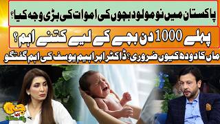 Newborn Mortality in Pakistan | Essential Child Health Tips by Dr. Ibrahim Yousuf | GTV News