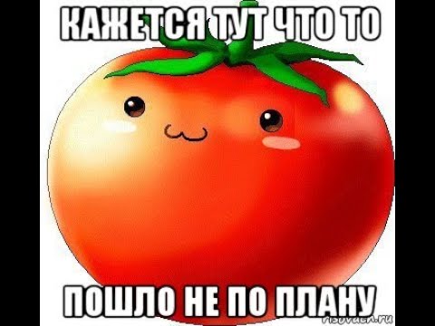 Все идет по плану мемы