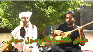 صدای دلنشین استاد غلام رسول صوفی