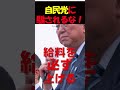 【拡散希望】選挙前と後の自民党が酷すぎる