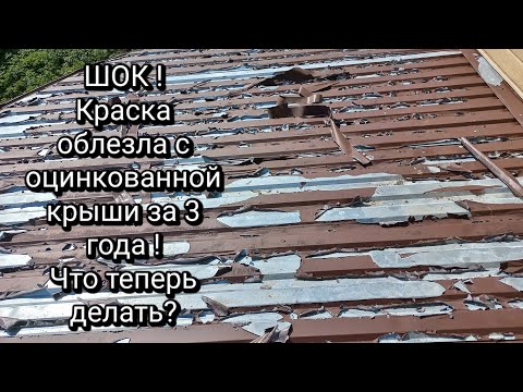 Чем нельзя красить оцинкованные крыши ?