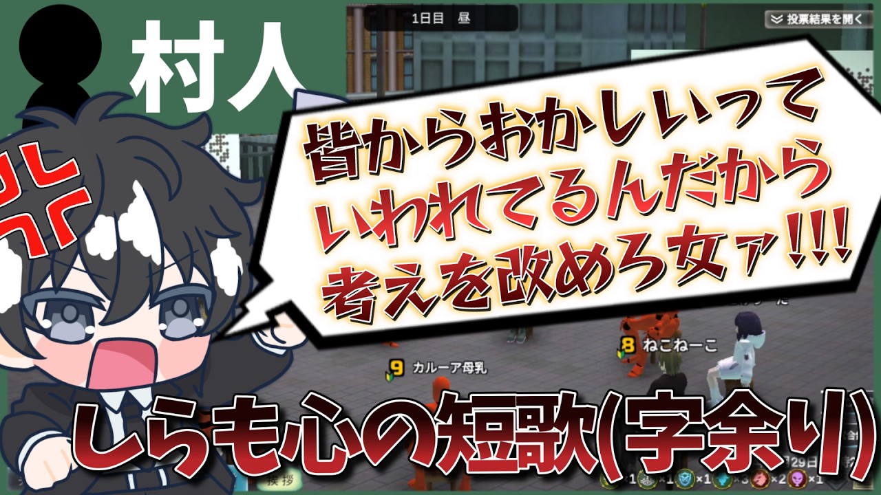 【人狼メトロポリス】しらも心の短歌(字余り)【しらも】