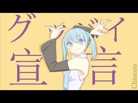 グッバイ宣言 Good-bye Declaration 굿바이 선언 covered by Hatsune Miku vocaloid