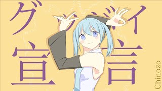 グッバイ宣言 Good-bye Declaration 굿바이 선언 covered by Hatsune Miku vocaloid