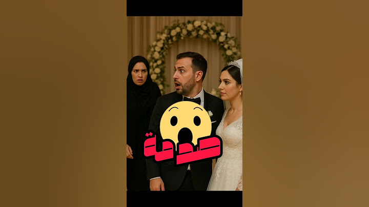 زوجته الأولى اقتحمت الزفاف فجأة! شوفوا ردة فعل العريس لما اكتشفت إنه متزوج عليها!