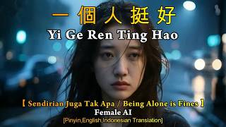 Yi Ge Ren Ting Hao【一個人挺好】Female AI Rock [Pinyin,English,Indonesian Translation]