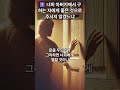 너희 아버지께서 구하는 자에게 좋은 것으로 주시지 않겠느냐/마태복음 7 : 7