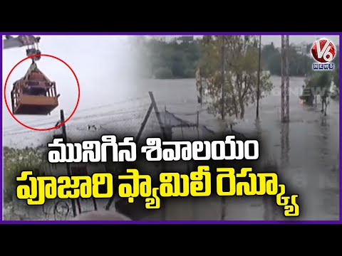 Puranapul Shivalayam Submerged In Flood, Priest Family Rescued With Huge Crane | V6 News - V6NEWSTELUGU