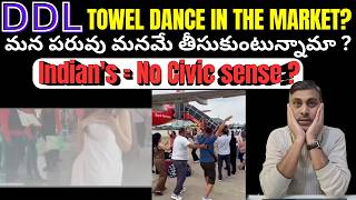 మన పరువు మనమే తీసుకుంటున్నామా ?Dancing in Public Spaces: Fun, Expression, or Inconvenience? #india
