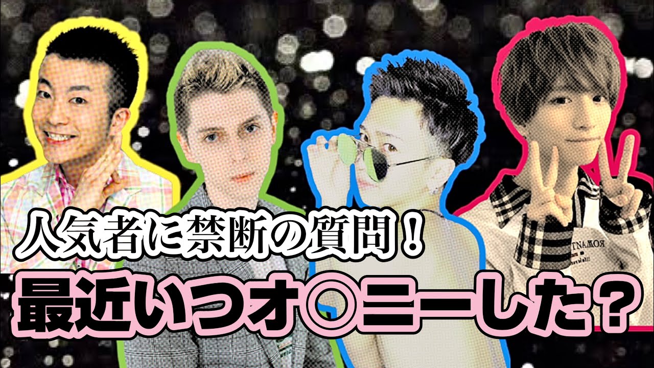 【謝罪不可避】人気YouTuberたちのシコシコ事情を調査！